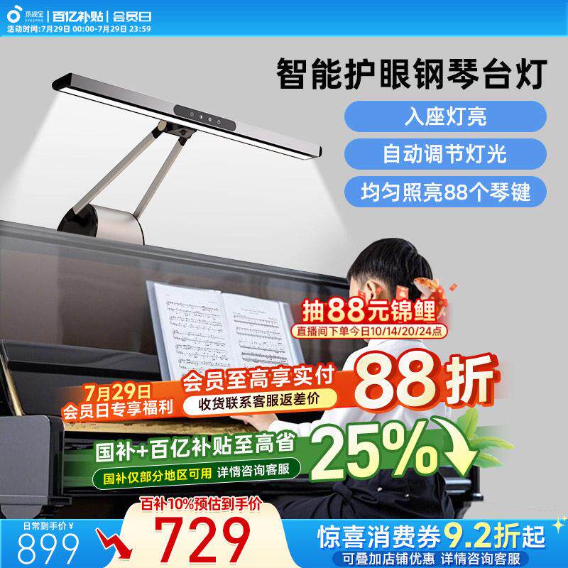 孩视宝全光谱钢琴台灯学生儿童学习练琴专用护眼台灯乐谱灯OH26-P