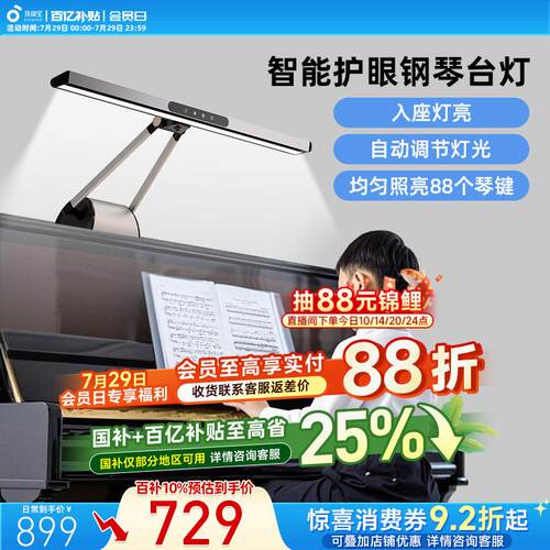 孩视宝全光谱钢琴台灯学生儿童学习练琴专用护眼台灯乐谱灯OH26-P