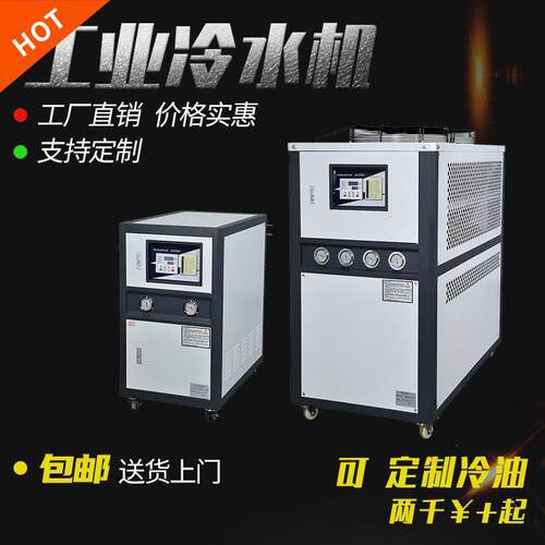 冷水机风冷式3HP小型注塑模具工业用循环制冷机水冷却机5匹冻水机