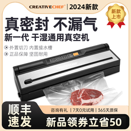 creativechef真空封口机小型家用食品，真空包装机干湿，两用塑封保鲜