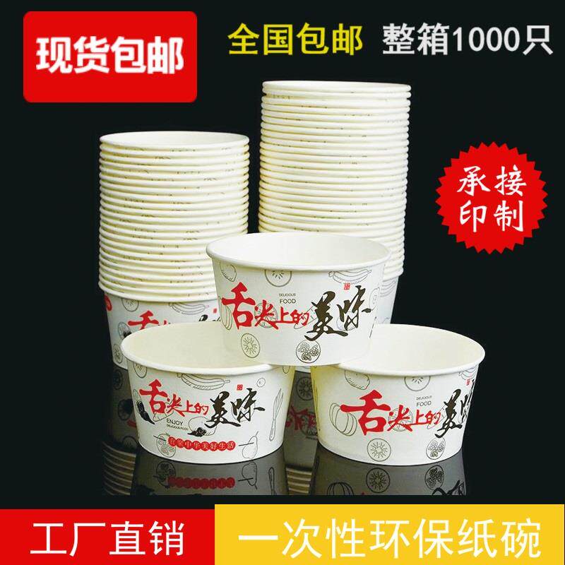 一次性纸碗 外卖小吃碗 夜市摆摊用臭豆腐烤冷面凉皮凉面圆形纸碗