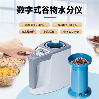 粮食谷物水份仪小麦玉米水稻谷菜籽大豆花生高精度水分测试仪