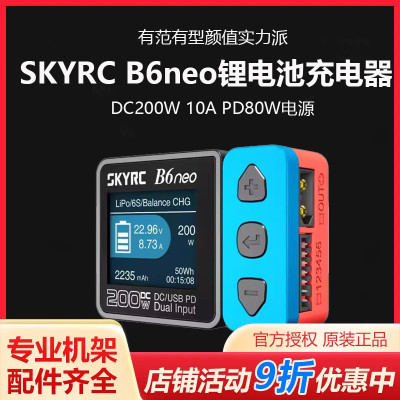 FPV航模车模SKYRC B6neo 200W锂电池10A平衡充电器1-6S穿越机lipo