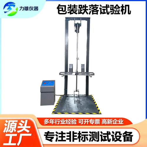 双臂跌落试验机双翼跌落测试机纸箱包装跌落试验机3米跌落试验机