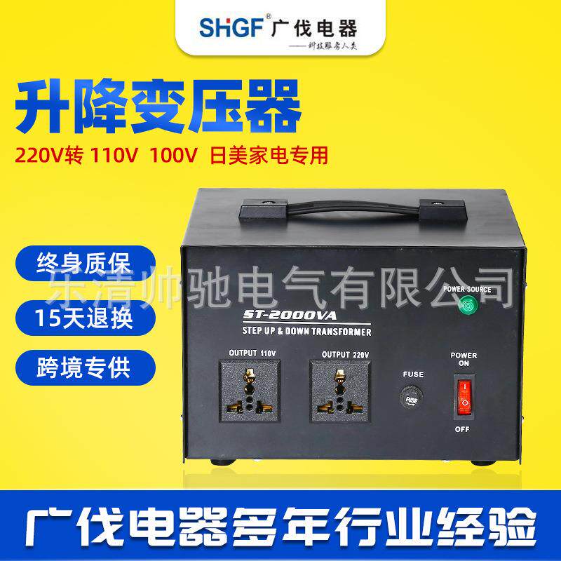 广伐ST系列110v转220v升降变压器220v转110v电源变压器电压转换器