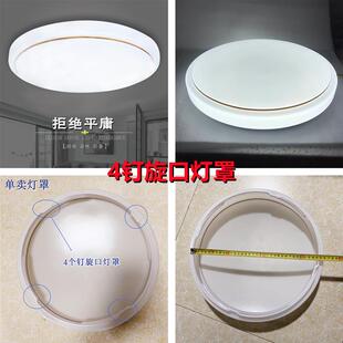 4钉旋口灯罩外壳 34.5厘米灯罩壳子亚克力圆形吸顶灯卧室灯具配件