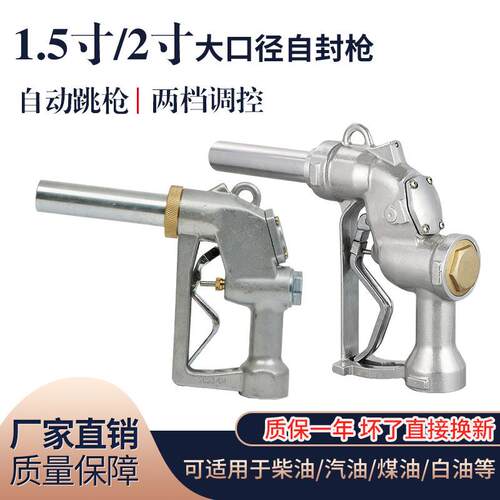 1.5寸2寸大口径自封加油枪大流量加油枪油桶枪油满自动跳枪油枪