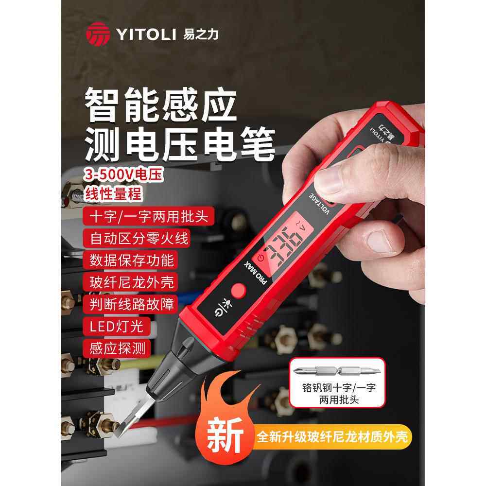 易之力R2897+城阳电工测断线漏电智能数显感应电笔新款专用验试