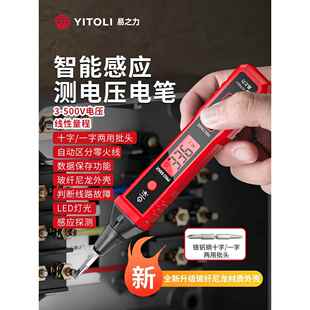 易之力R2897+城阳电工测断线漏电智能数显感应电笔新款专用验试
