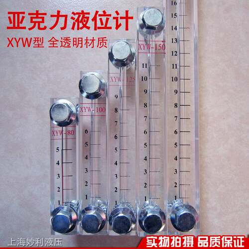 液位计油位计水位计压克力有机玻璃油箱标尺XYW-80 100 127150200