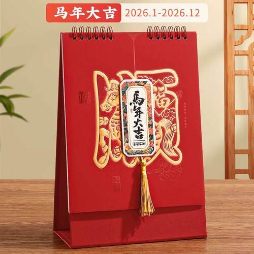 竖款立体台历定制2026新款创意复古中国风流苏桌面日历摆件订做
