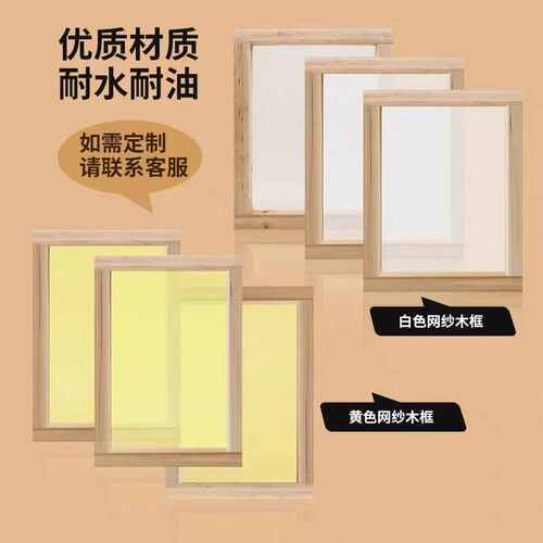 丝印网版制作 网板 丝印拉网绷网哂网木框铝框晒版菲林移印机