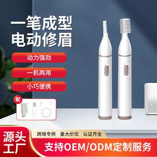 电动修眉笔多功能充电刮眉器自动修眉神器便携女用修眉刀 跨境爆款