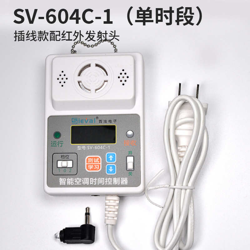 604c智能定时-启动器开空调来电自动开关 控制器关机定时西法间sv