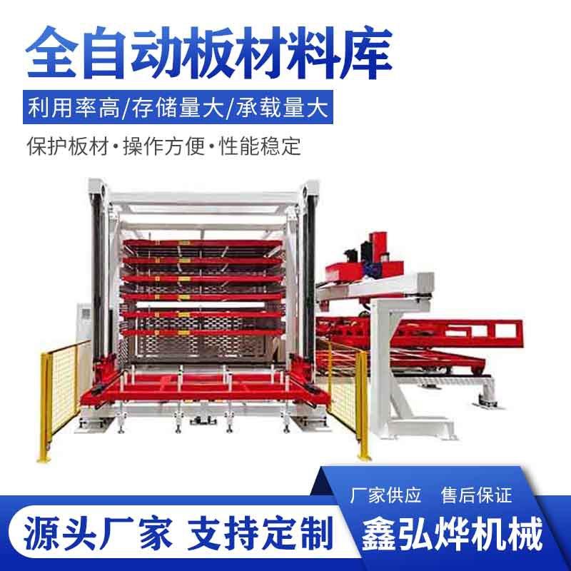 全自动板材存储料库货架切割机用上下料库重型物料架展示智能货架
