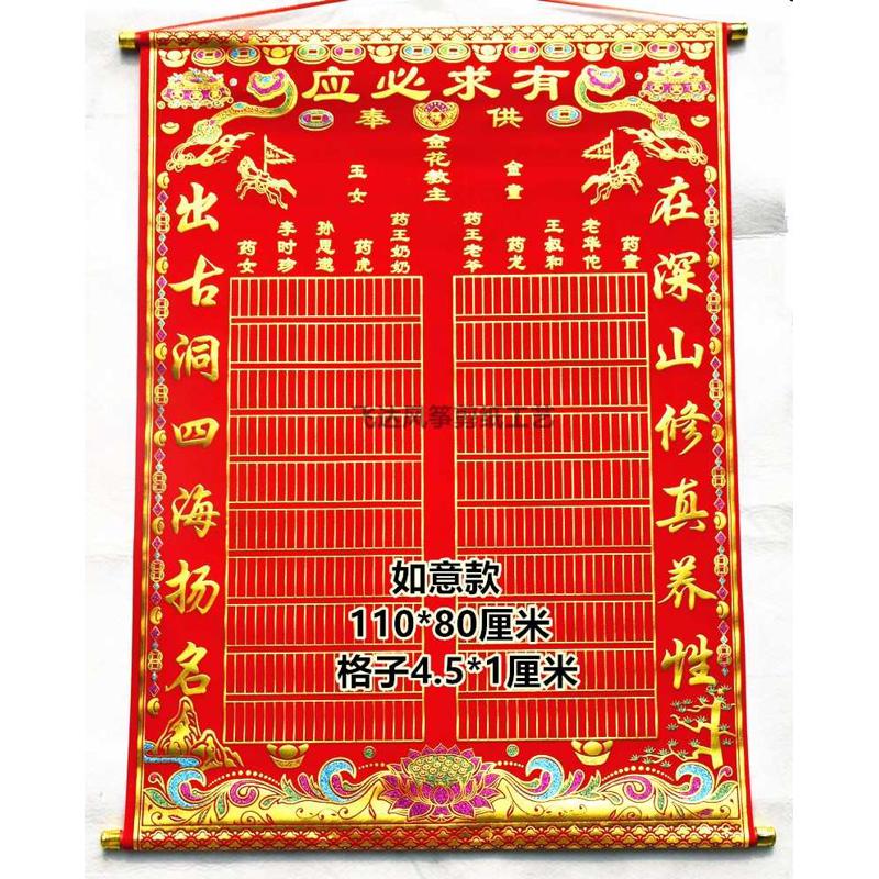 高档三尺三堂单子红榜黄布堂口金花教主大绒布烫金上方书写不阴