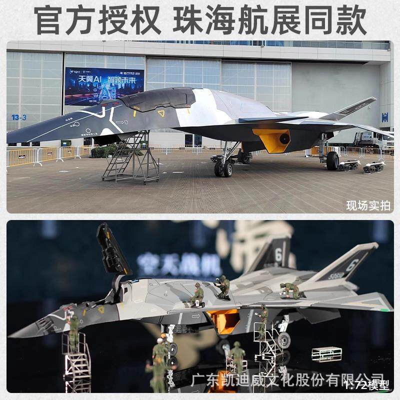 凯迪威南天门计划珠海航展白帝乙型空天战机合金模型仿真战斗飞机