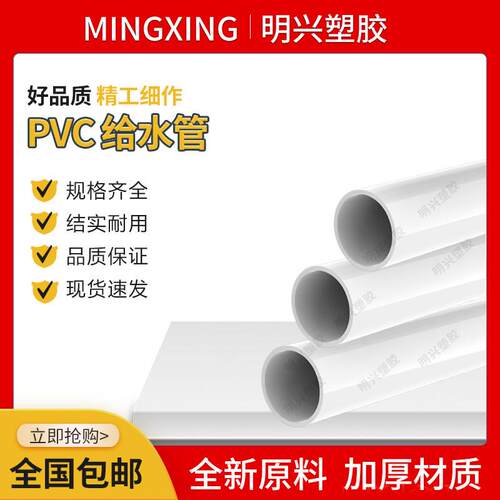 优质PVC水管 pvc管 upvc管 20 25 32 40 50 63 75 90 110 给水管