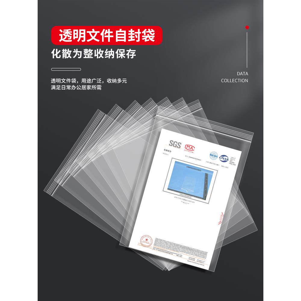 A4文件袋密封透明塑料袋加厚分类自封袋日常办公袋防水防尘保护袋