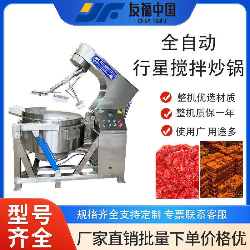 商用火锅底料炒菜机器棉花糖搅拌熬煮锅大型不锈钢半自动行星炒锅