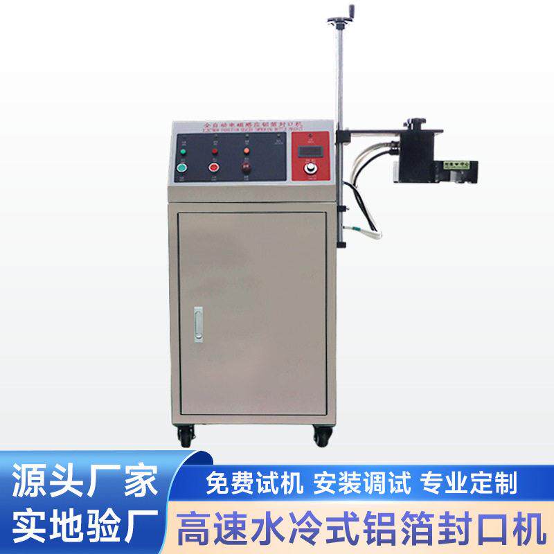 速水冷全自动铝箔封口机电磁感应封口器塑料自动封口机