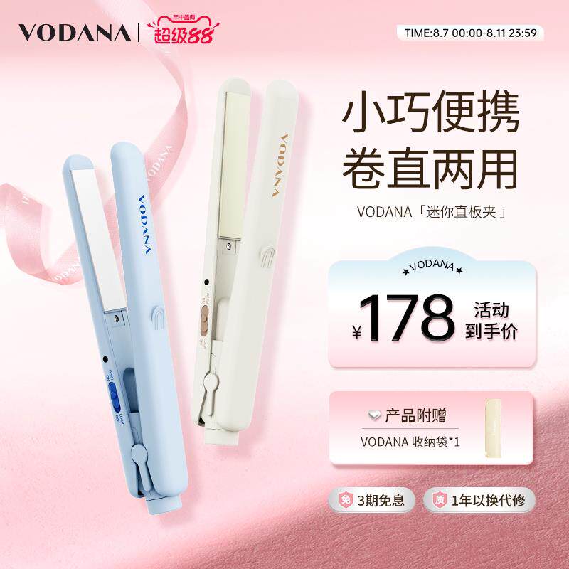 VODANA男女卷发棒迷你直板夹直卷两用卷发棒刘海直发造型器