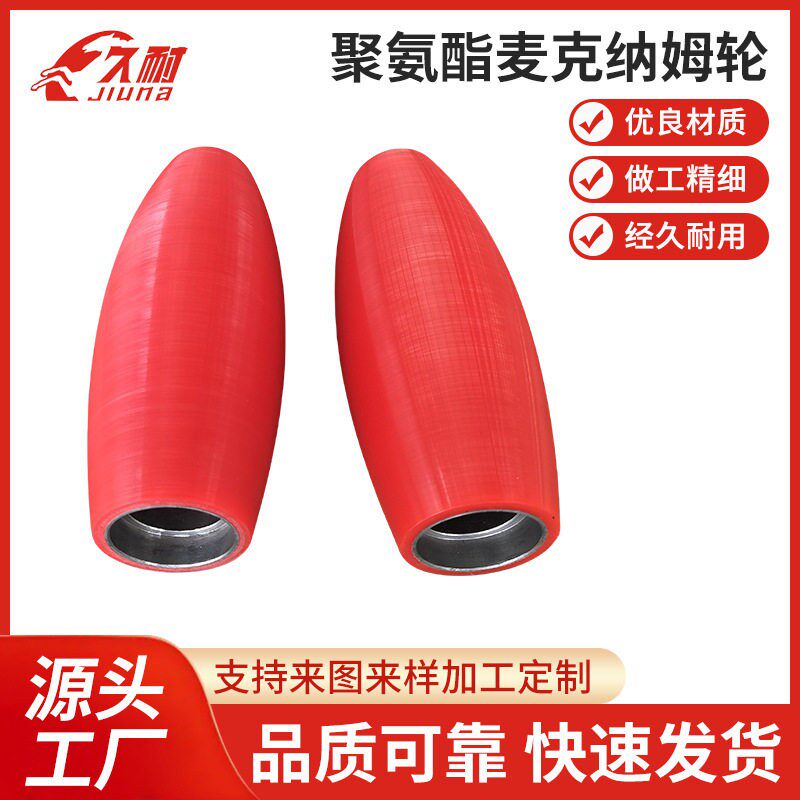 聚氨酯麦克纳姆轮规格全支滚持非标工业聚齐氨酯轮防腐耐磨