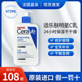 cerave适乐肤全天保湿春夏季乳液c乳神经酰胺嫩肤修复敏感肌473ml