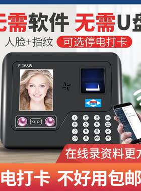 考勤机爱宝F-168人脸考勤机指纹打卡机面部识别刷脸指纹签到公司