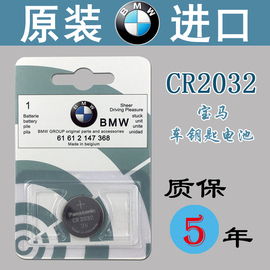 适用于宝马奔驰奥迪大众汽车遥控器钥匙CR2032 2025 2450纽扣电池