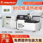 全自动l型封切机包装 盒塑封机套袋封口机 机热缩塑封膜机现货包装