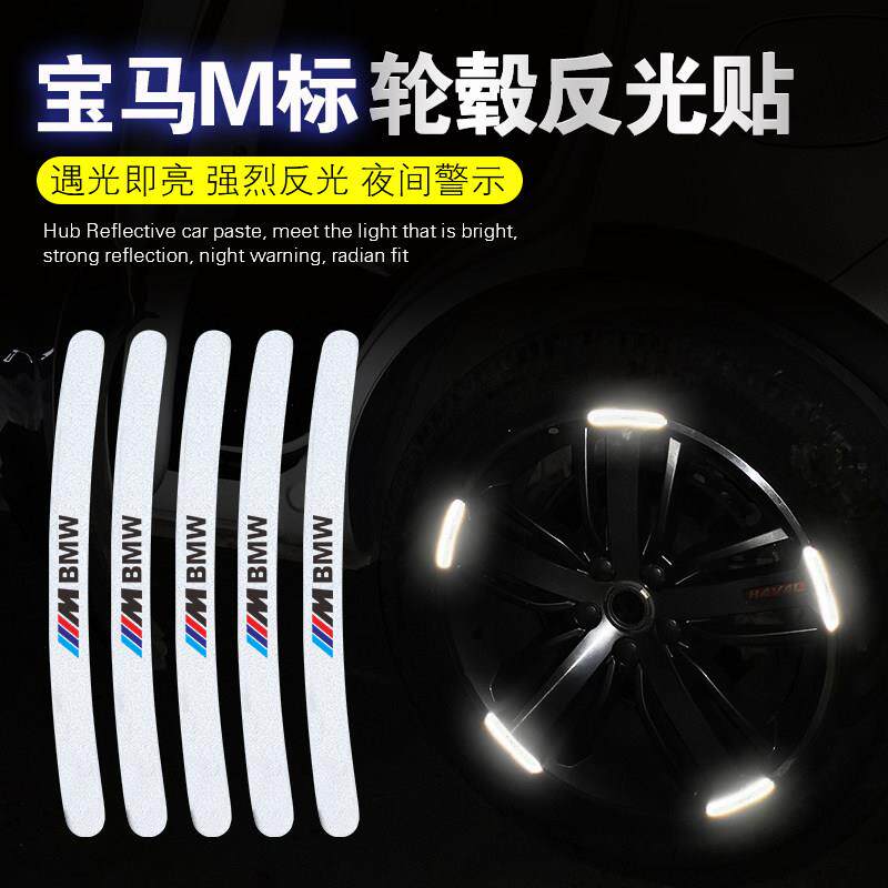 适用于宝马1系2系3系5系X1X3X4X5X6轮毂车贴个性装饰警示反光贴纸