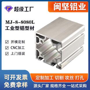 直销工业铝型材8080L双封边槽80*80N2铝合金流水线型材