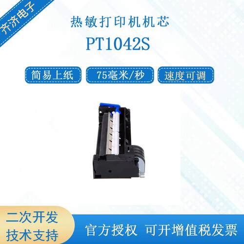 PT1042S兼容精工 LTP2442D-C832A-E标签打印头112mm热敏打印机芯