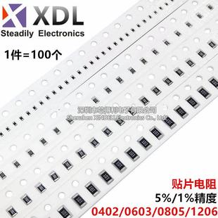 0603 0805 1206贴片电阻器 1%精度 10R 1K 4.7K 20K 100K 2K 0欧
