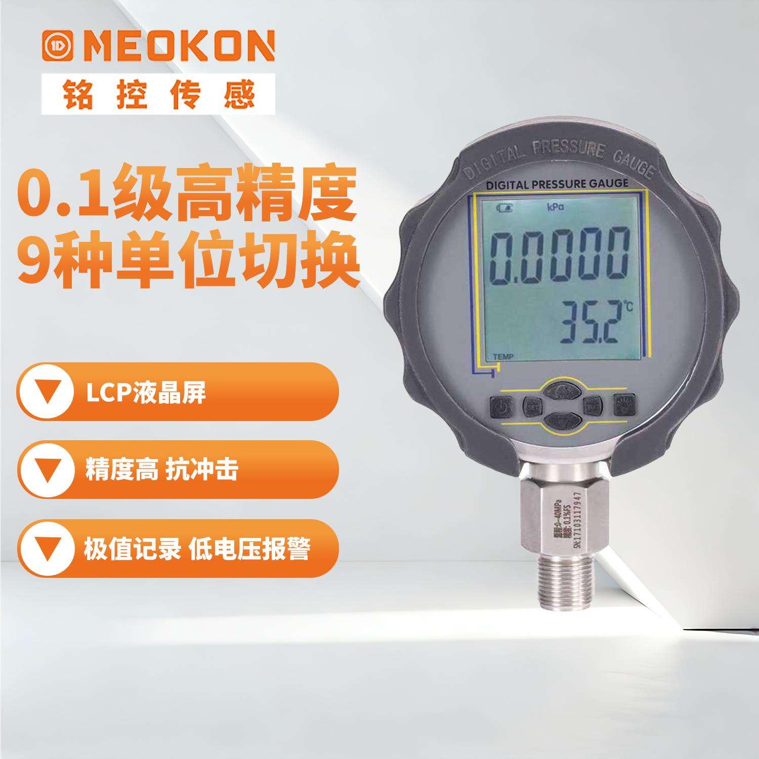 铭控数显压力表MDS210气压水压油压表精度0.05径向G1/2