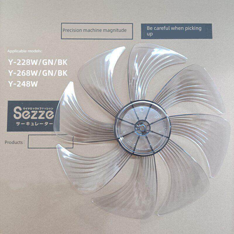 sezze西哲风扇配件扇叶Y-228W/228BK遥控器Y-268WGN/PI循环扇风叶