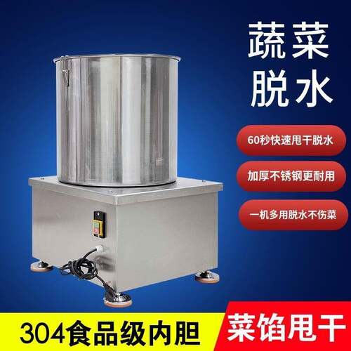 食品蔬菜脱水机商用厨房甩干机沙拉脱水器不锈钢菜馅甩干机