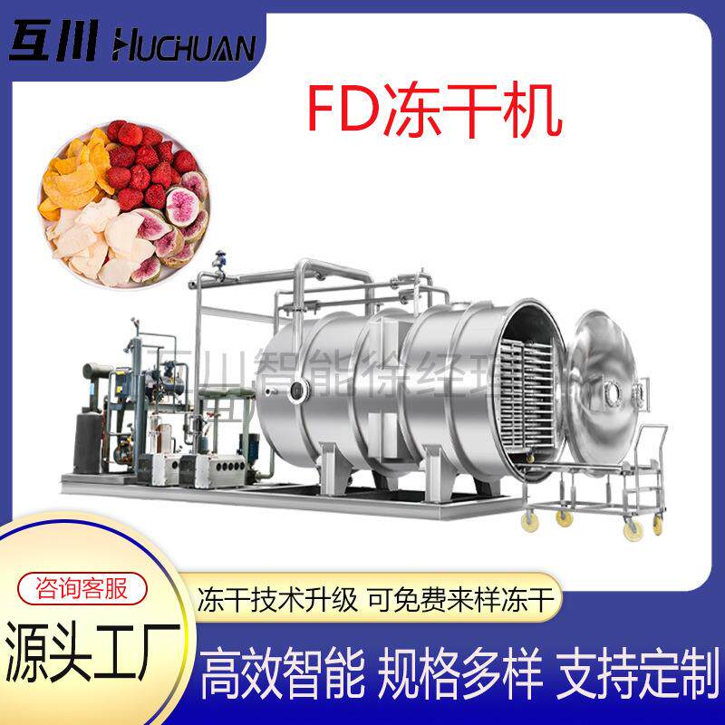 蜂王浆冻干机奶豆腐奶皮低温冷冻干燥设备食品用真空冻干机