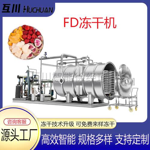 蜂王浆冻干机奶豆腐奶皮低温冷冻干燥设备食品用真空冻干机