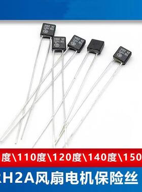 温度保险丝方块RH115/125/130/145度 风扇马达电机热熔断器2A250V