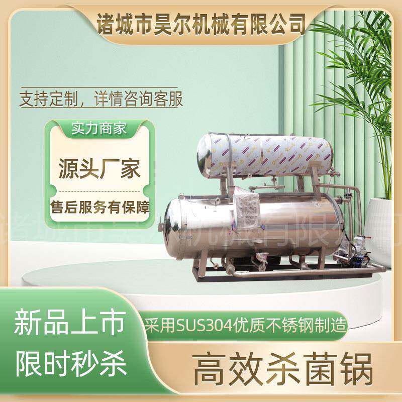 高温调料蒸煮灭菌设备火腿肠高温杀菌釜食品通用多功能杀菌锅