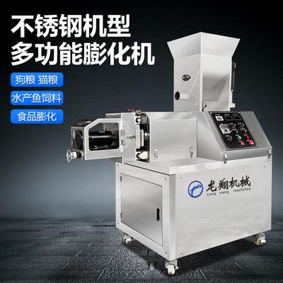 不锈钢单螺杆膨化机多功能食品膨化机宠物食粮膨化设备鱼饲料高效