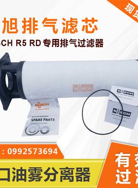 BUSCH普旭排气滤芯0992573694真空泵过滤器R5 RD 油雾分离进口