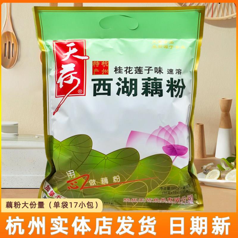 天荷藕粉杭州西湖特产正宗桂花红枣莲藕粉羹纯早餐小袋装速溶560g