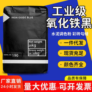 现货供应氧化铁黑水泥路面彩砖用铁黑粉路面修补材料上色粉耐磨型