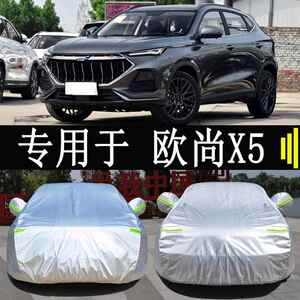 长安欧尚X5SUV车衣车罩全罩防雨防晒隔热通用汽车遮阳车套外罩衣