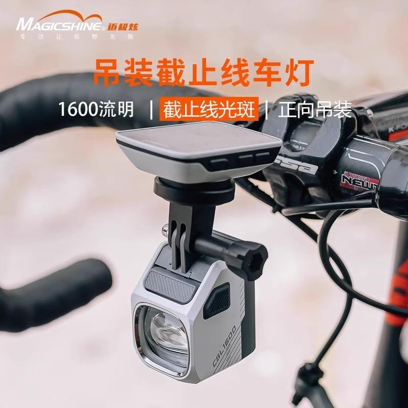 迈极炫CBL1600自行车灯下挂前灯夜骑充电强光山地车防炫光手电筒