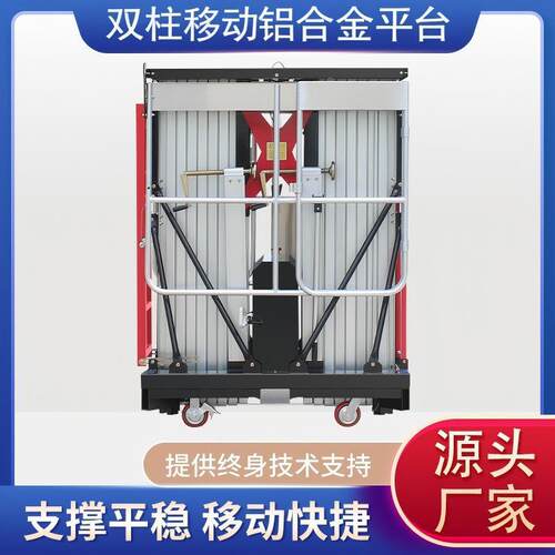 双柱移动铝合金平台插腿式厂家电动液压高空作业铝制双柱升降机