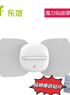 乐范魔力贴口袋按摩器迷你智能颈椎肩腰放松肌肉疼痛按摩仪